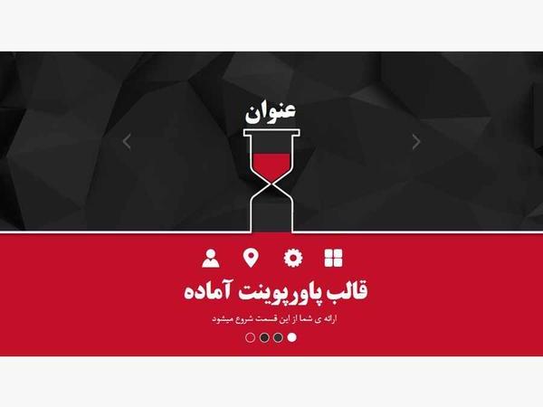 قالب پاورپوینت ساعت شنی