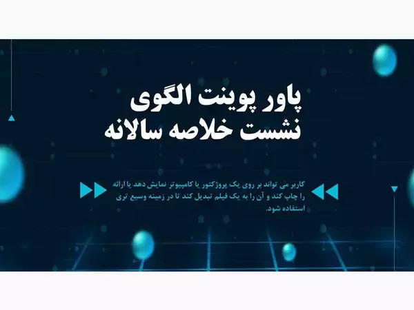 قالب پاورپوینت گزارش عملکرد شرکتی